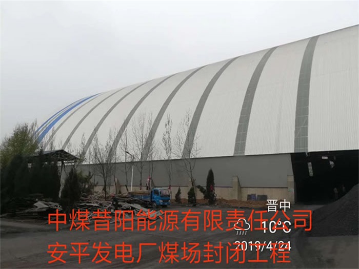 运城发电厂煤场封闭工程